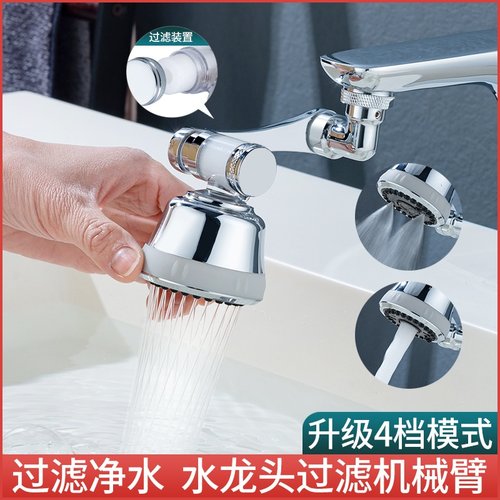 新款龙头机械臂双重过滤延伸出水嘴防溅四档出水头可旋转接头