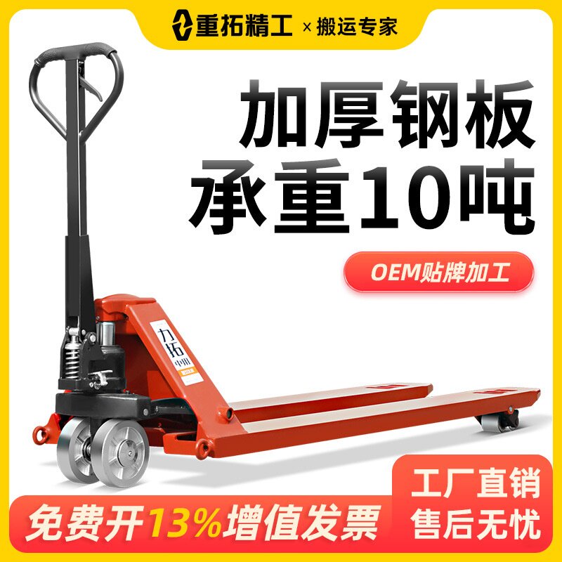 重型地牛叉车手动液压搬运车大吨位5吨8吨10吨加长1.5米2m