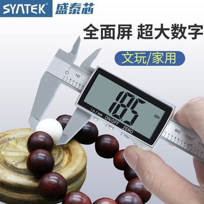 数显卡尺高精度精准150mm全面屏塑料卡尺文玩珠宝测量尺子小家用