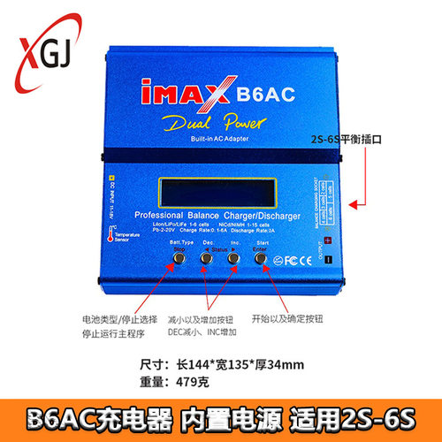 FPV穿越机车航模锂电池 IMAX B6AC充电器 平衡电压内置电源适配器