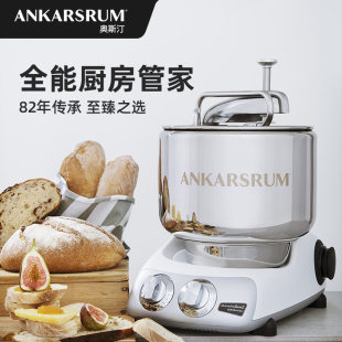 瑞典Ankarsrum 6230奥斯汀进口厨师机家用多功能豪华配件套装