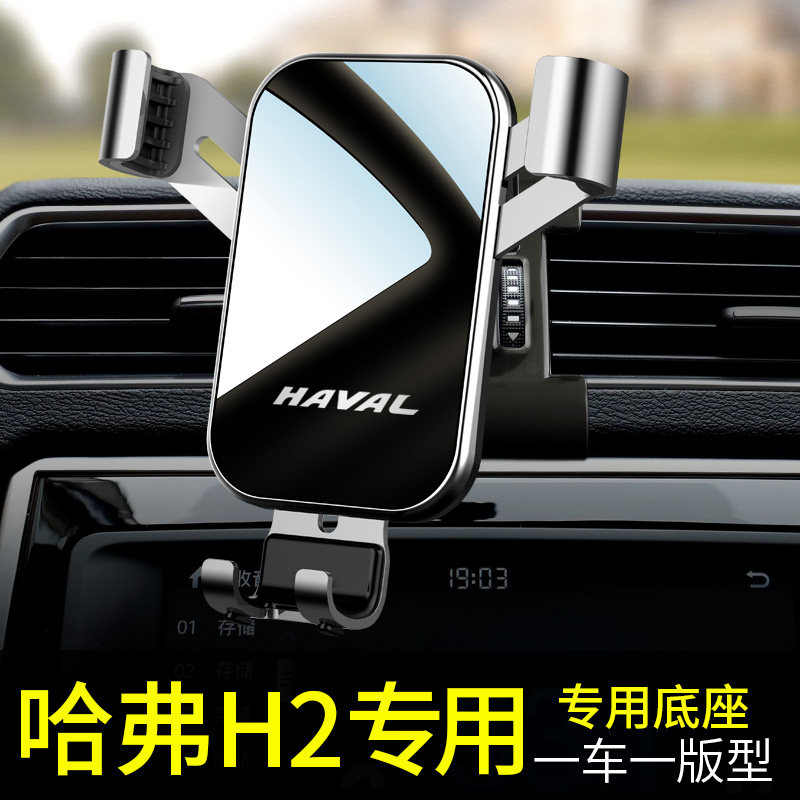 哈弗h2手机车载支架专用改装哈佛h2汽车载手机支架2021新款重力
