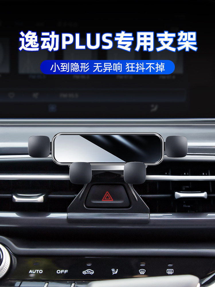 适用于长安逸动PLUS车载支架蓝鲸版专用改装饰卡扣式导航支架