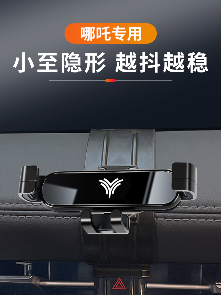 2022款哪咤UPRO/VPRO专用车载手机支架汽车导航驾座内饰改装配件