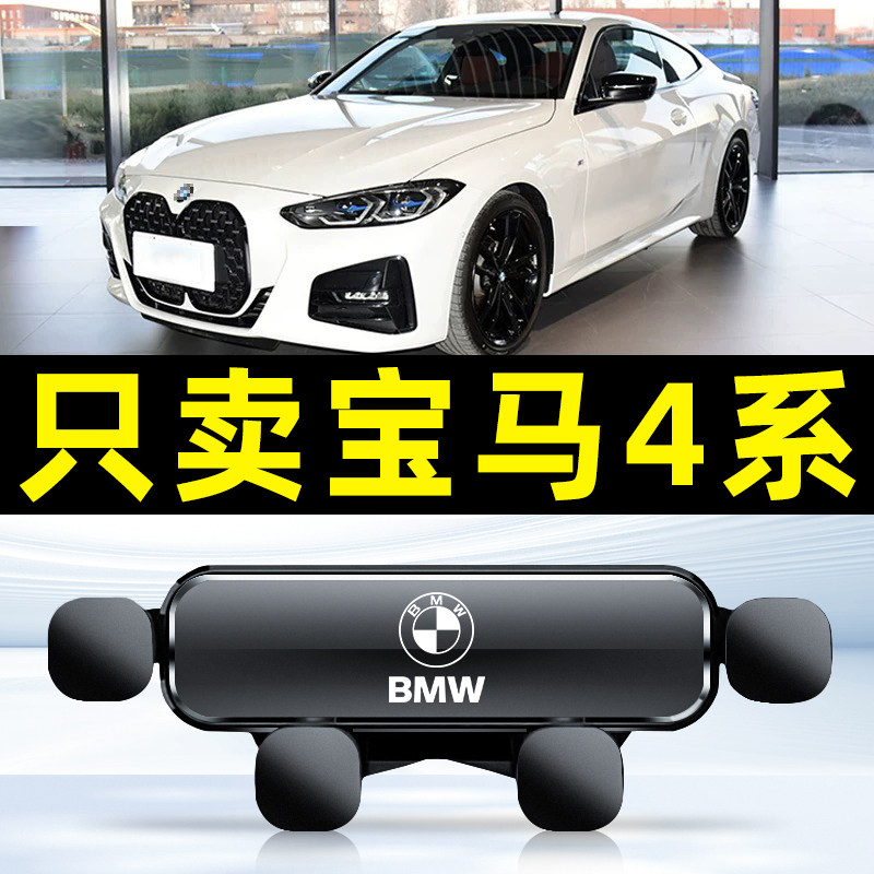 适用于宝马4系425i/430i手机支架13-23新款440i/435i车载导航架