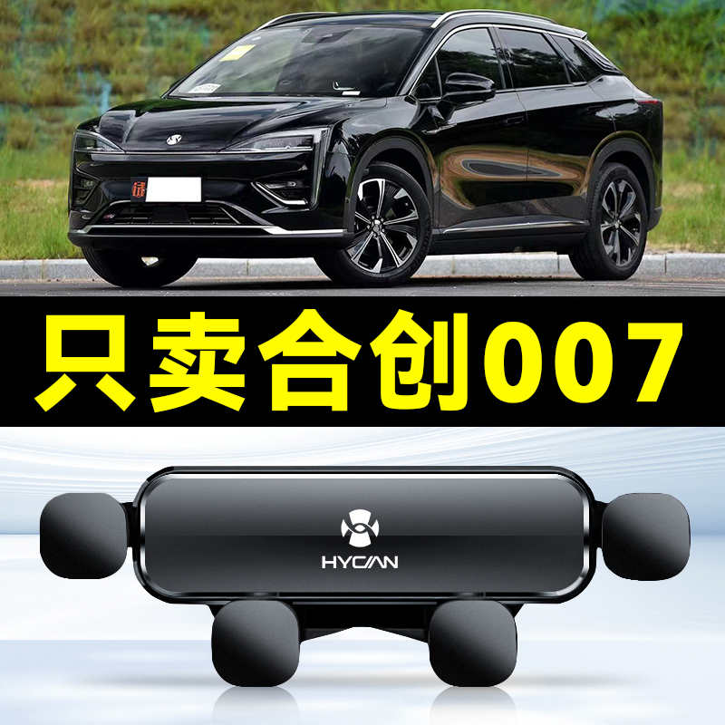 适用广汽19-22款合创007手机车载支架屏幕专用导航架车内装饰用品