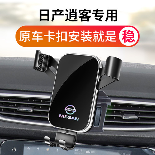 适用于2022款日产逍客车载支架专用22逍客架汽车装饰用品