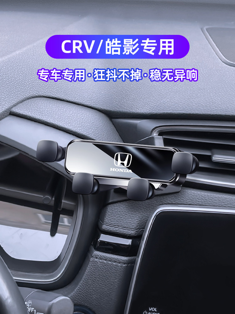 本田新款CRV皓影车载支架2007-21款专用卡扣式汽车导航架装饰