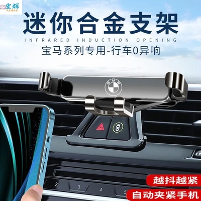 宝马新5系3系1系7系专用车载手机支架X1X2X3X4X5X6汽车导航手机架