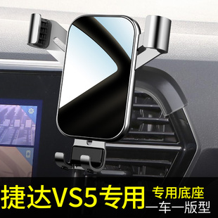 捷达vs5vs7手机车载支架专用导航汽车载手机支架2021新款创意高档