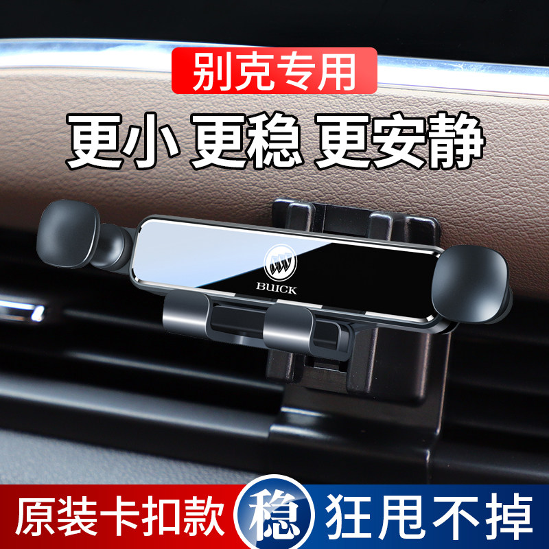 别克昂科拉GX昂科旗GL6微蓝6专用汽车载手机支架配件装饰用品
