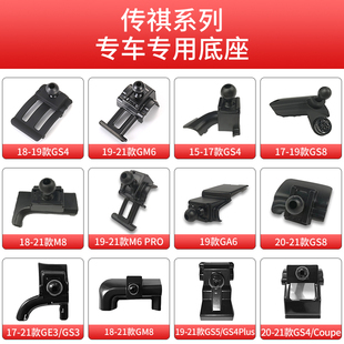 适用于传祺GS4 Coupe CS5 GS8 M8 GM6 GS3车载导航支架底座