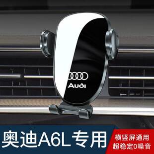 奥迪a6手机专用支架18款2023款新奥迪a6l手机车载支架汽车用品