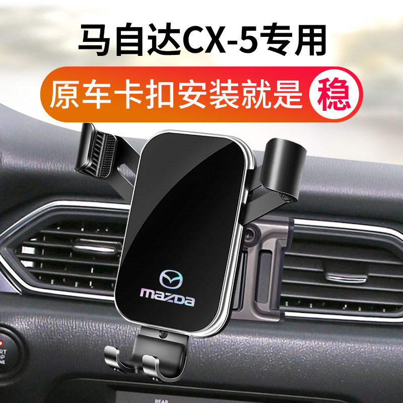 适用于马自达cx5车载支架专用CX5架导航汽车用品改装配件