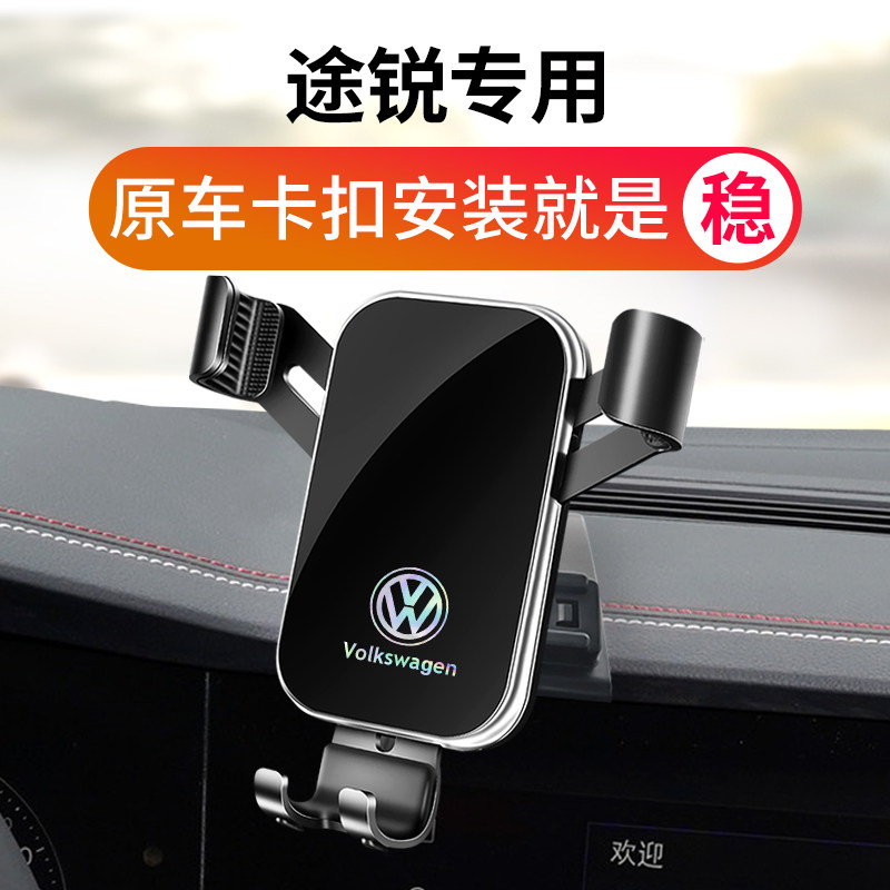 大众途锐车载支架专用架导航座进口途锐改装配件汽车用品