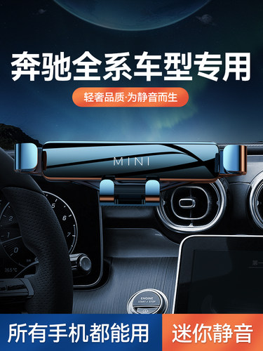 奔驰A级C级E级S级GLB/GLC/GLA200/C260/E300专用手机车载支架改装