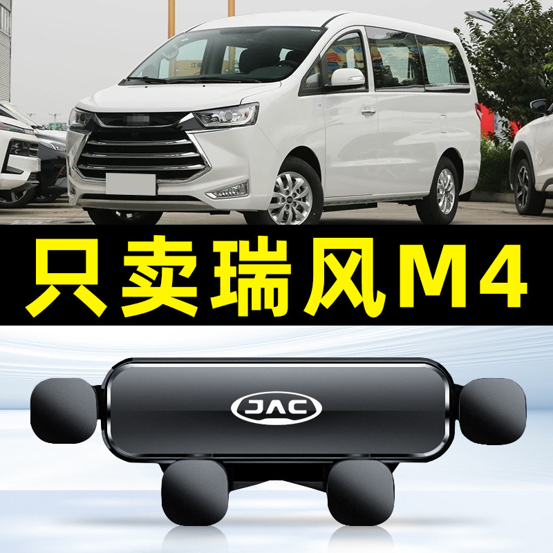 江淮瑞风M4专用车载手机支架汽车底座导航车用支撑架配件内饰