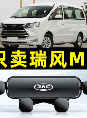 江淮瑞风M4专用车载手机支架汽车底座导航车用支撑架配件内饰