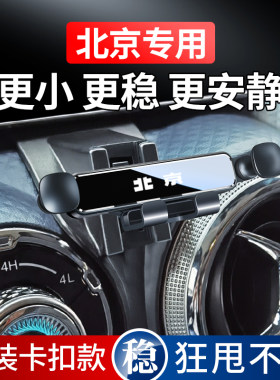 北京bj40北汽EU5/U5新能源专用汽车载手机支架导航架装饰用品配件