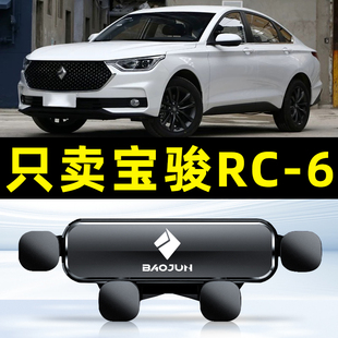 适用于19-21款新宝骏RC6手机车载支架内饰专用rc-6出风口导航