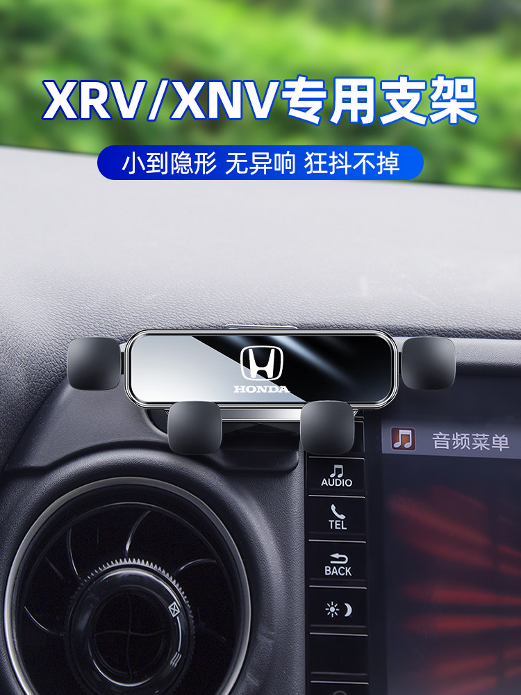 适用于本田xrv车载支架专用改装xnv圆形出风口汽车导航架