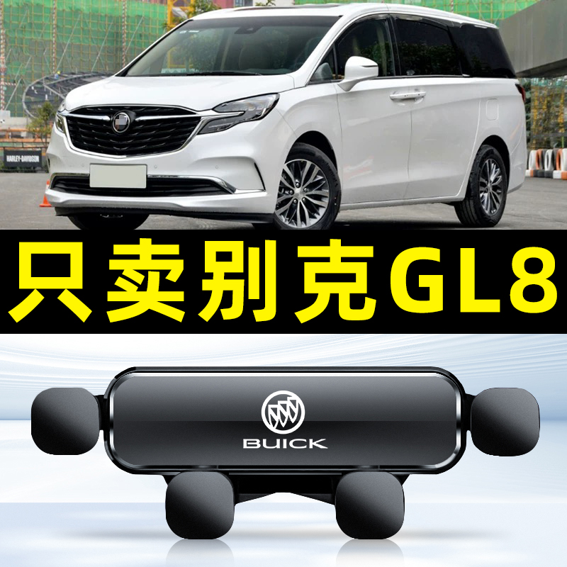 适用于05-23款别克GL8车载手机支架25S/28T陆尊艾维亚胖头鱼