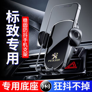 标致408/3008/301标志508/008/307/308/2008车载手机支架车内装饰