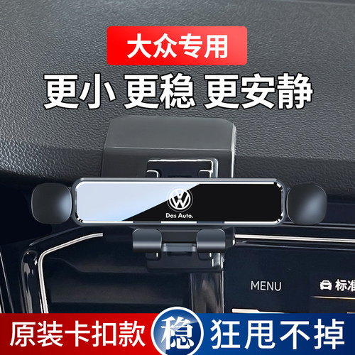 大众探歌桑塔纳捷达VA3 VS5 VS7途安L途铠探影专用汽车载手机支架