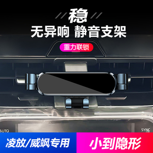 丰田威飒凌放车载手机支架威飒出风口汽车导航支撑架专用内饰用品