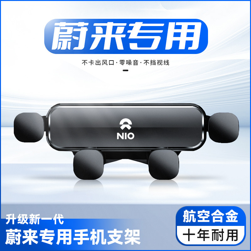 适用于18-22款蔚来EC6车载专用手机支架出风口卡扣式底座架饰