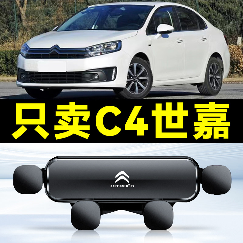 适用于16-18款雪铁龙C4世嘉车载手机支架出风口卡扣式底座导航架