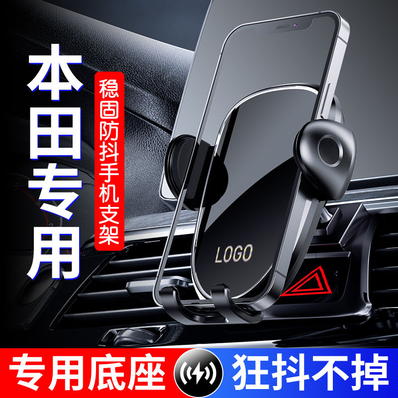 本田雅哥/思域/奥德赛/艾力绅/凌派/冠道/URV专用车载手机架