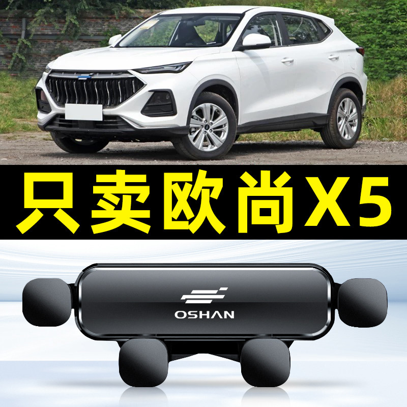 21-23款欧尚X5plus专用中控手机支架长安欧尚X5车载导航支架