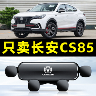 COUPE汽车载手机支架专用装 长安CS85 饰配件用品大全 23款