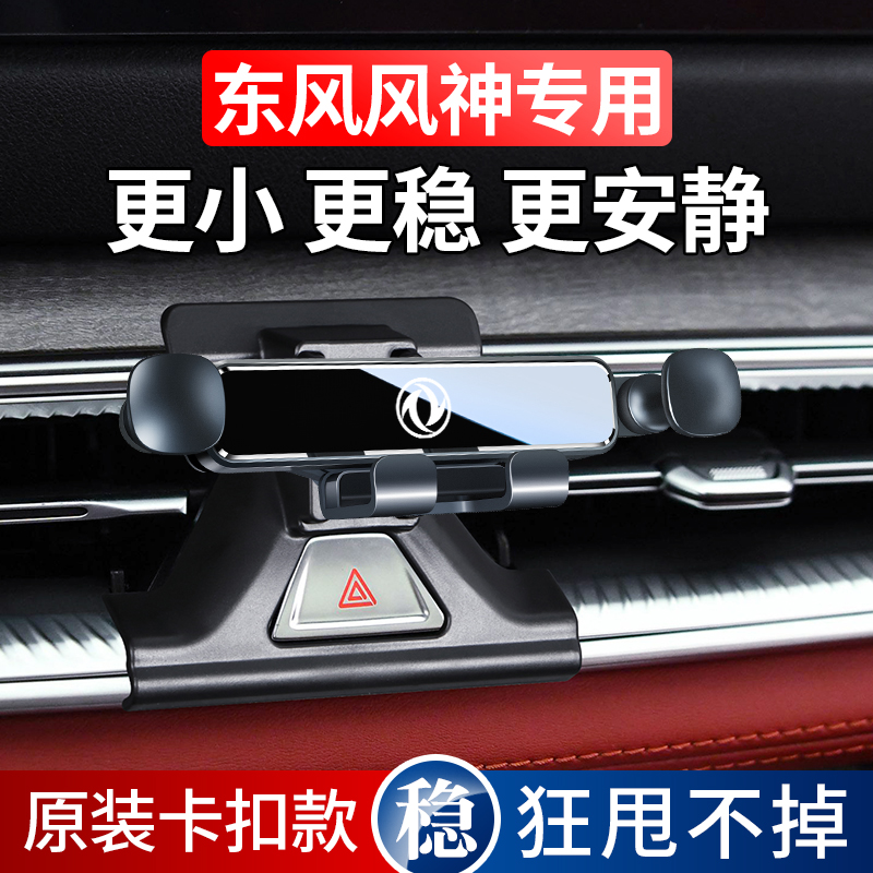 东风风光580/500/380/E3风神AX7pro奕炫MAX专用汽车载手机支架GS