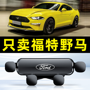 福特野马Mustang专用车载手机支架导航内饰装饰用品1