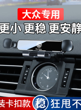 大众高尔夫8/7/6迈腾B8帕萨特24款CC凌渡L嘉旅专用汽车载手机支架