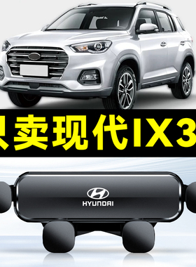 10-21款北京现代ix35专用车载手机支架车内出风口导航架固定防抖