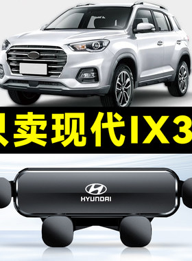 10-21款北京现代ix35专用车载手机支架车内出风口导航架固定防抖