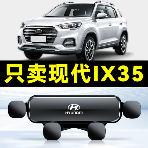 10-21款北京现代ix35专用车载手机支架车内出风口导航架固定防抖