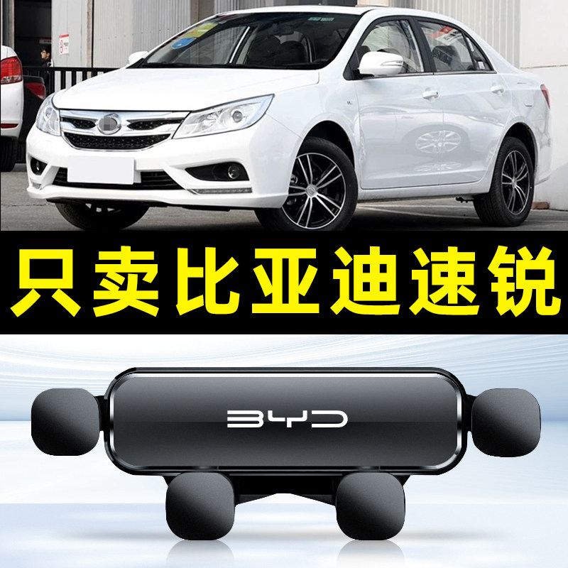 比亚迪13-23款速锐/E5汽车载手机支架专用配件用品大全底座新