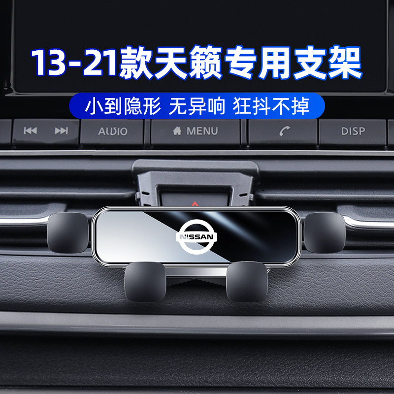 适用于13-21款日产天籁车载支架专用改装重力车载支架导航架车用