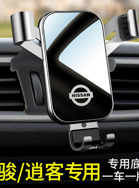 日产奇骏手机车载支架专用导航内饰用品尼桑22款逍客手机车载支架