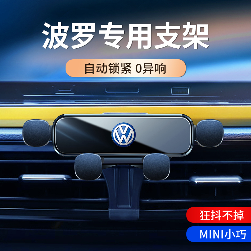 11-21款大众POLO车载支架专用波罗出风口重力支架1