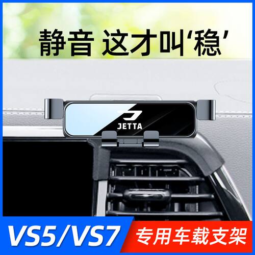适用于捷达汽车车载导航手机支架