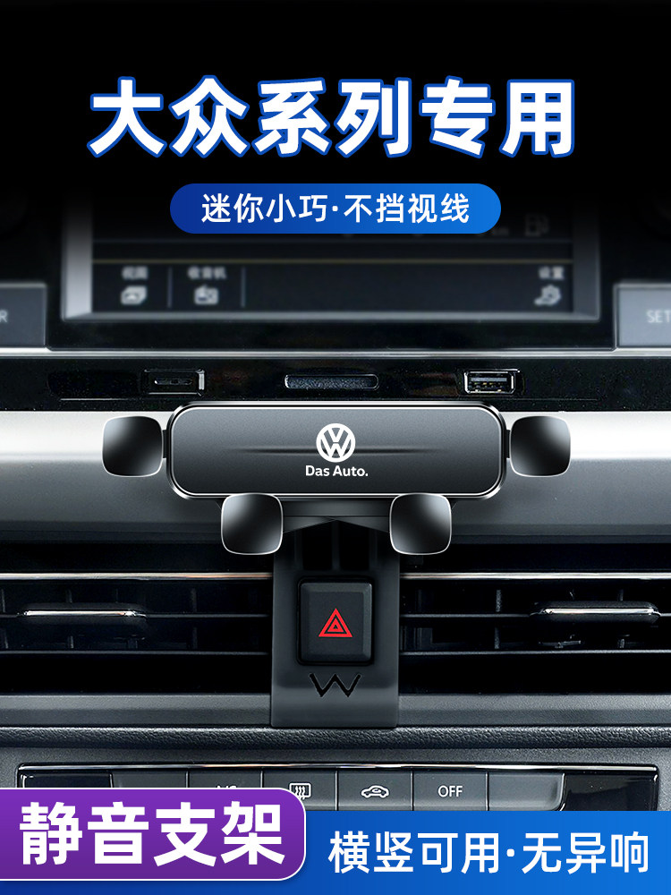 适用于大众08-23款朗逸PLUS新宝来速腾车载支架专用汽车导航