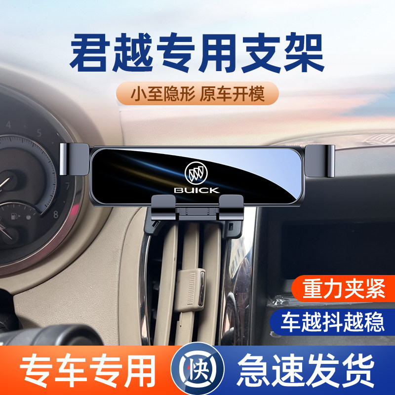 别克君越汽车架专用车载支架卡扣导航支架车用内饰改装件