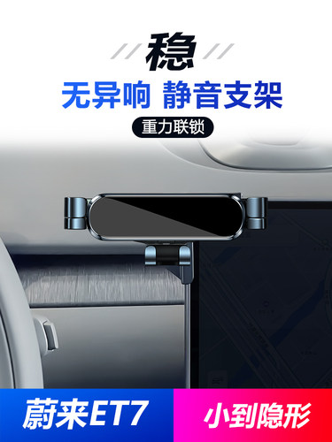 蔚来专用手机架es6 es8 ec6 et7手机架车载重力支架汽车用品改装6