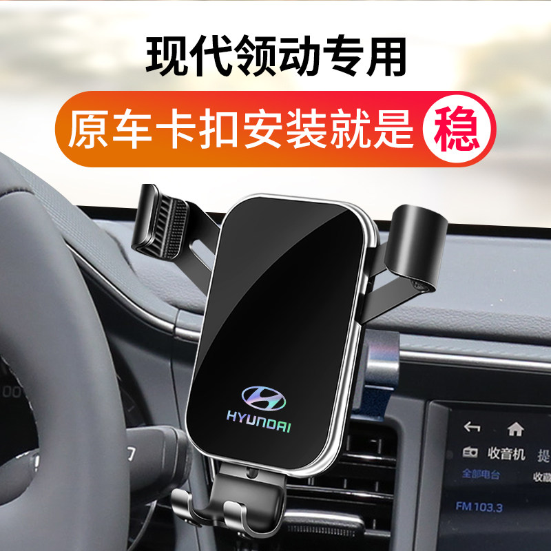 现代领动车载支架专用导航底座架领动改装全车配件内饰品