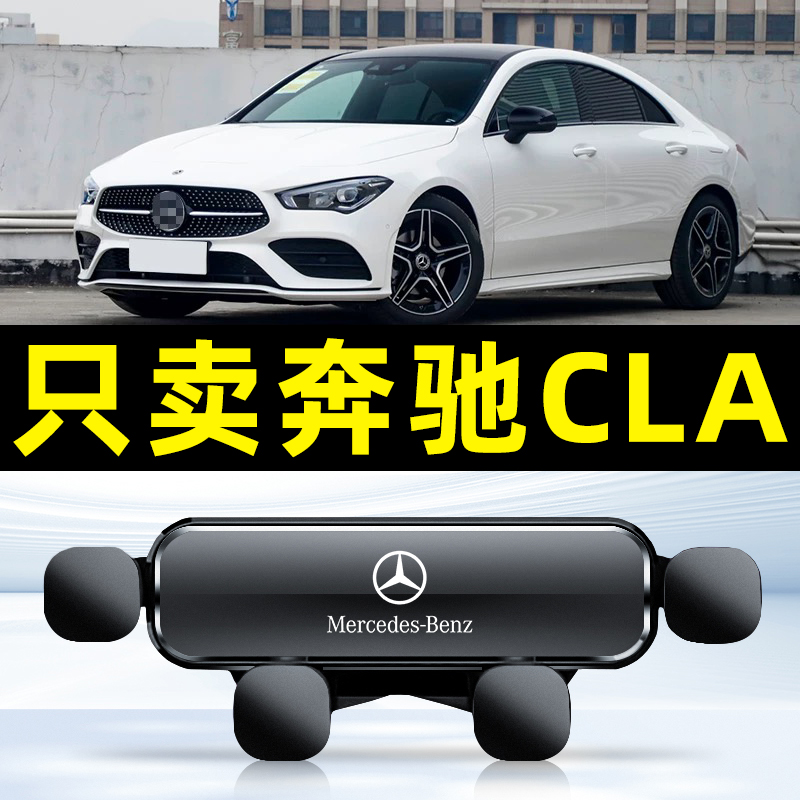 适用于奔驰CLA220车载手机支架gla200导航专用饰配件用品装饰